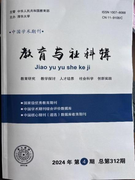 德宏師范高等?？茖W(xué)?！そ煌▽W(xué)院王瑩老師《新時(shí)代民航高校民航專業(yè)大學(xué)管理模式的創(chuàng)新與實(shí)踐》獲《教育與社科輯》刊發(fā)