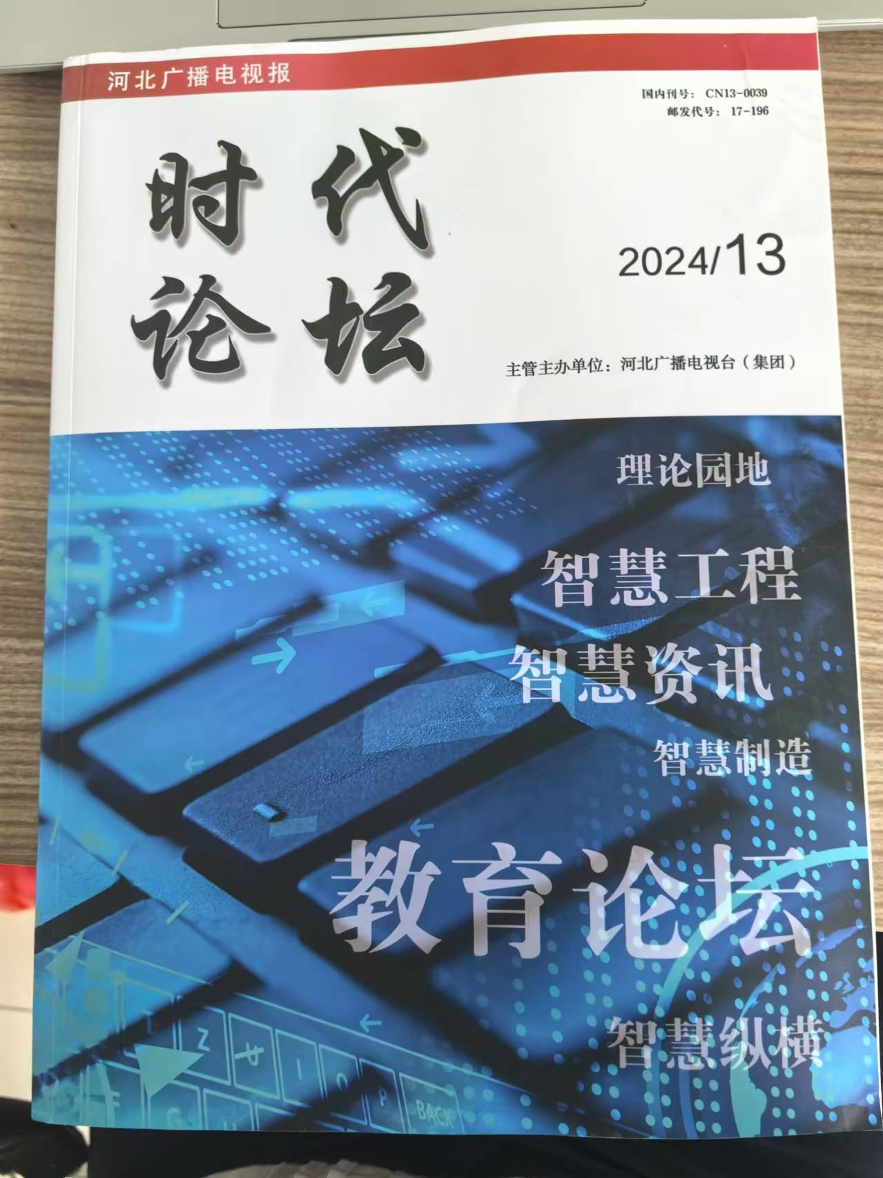 德宏師范高等?？茖W(xué)?！そ煌▽W(xué)院彭亞娟老師《基于風(fēng)險(xiǎn)管理的民航安檢模式創(chuàng)新》獲《時(shí)代論壇》刊發(fā)